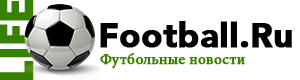 Новости футбола